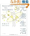 ���f���� Wonderful Life With The ELEMENTS