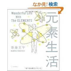 ���f���� Wonderful Life With The ELEMENTS