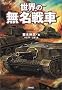 ���E�̖������ (ARIADNE MILITARY)