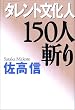 �^�����g�����l150�l�a��