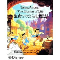 �f�B�Y�j�[�A�j���[�V���� �����𐁂����ޖ��@ �\ The Illusion of Life �\
