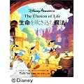 �f�B�Y�j�[�A�j���[�V���� �����𐁂����ޖ��@ �\ The Illusion of Life �\