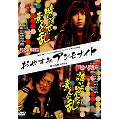 ���₷�݃A�����i�C�g �n�R�l���E��/�n�R�l�t�P�� [DVD]
