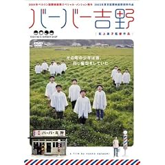 バーバー吉野