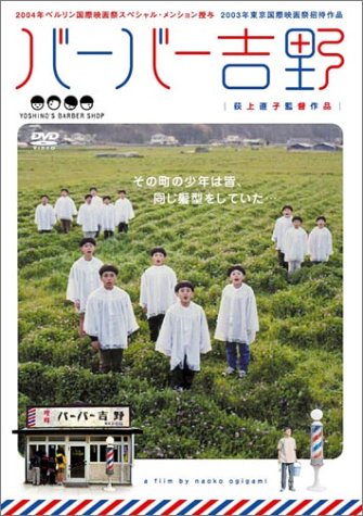  バーバー吉野 スペシャル・エディション [DVD]
