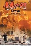 �t�̖� ������ [DVD]