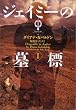 �W�F�C�~�[�̕�W�q1�r�\�A�E�g�����_�[�q4�r (���B���b�W�u�b�N�X)