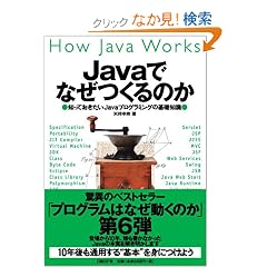 Java�łȂ�����̂�  �m���Ă�������Java�v���O���~���O�̊�b�m��