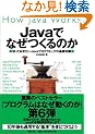 Java�łȂ�����̂�  �m���Ă�������Java�v���O���~���O�̊�b�m��