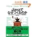 Java�łȂ�����̂�  �m���Ă�������Java�v���O���~���O�̊�b�m��