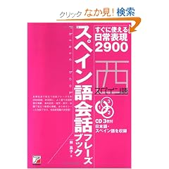 �X�y�C�����b�t���[�Y�u�b�N�\�����Ɏg�������\��2900 (�A�X�J�J���`���[)