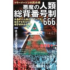 �����̐l�ޑ��w�ԍ���666�\�t���[���[�\���َ̖��^ �Z��l�b�g�Ƌɏ�IC�`�b�v�Œa�����鋰��ׂ����Ǘ��Љ�̈��� (���[�E�X�[�p�[�E�~�X�e���[�E�u�b�N�X)