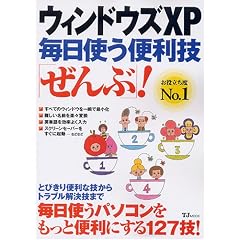 �E�B���h�E�YXP�����g���֗��Z�u����ԁv! (TJ MOOK)