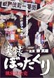 ���^�E�ڂ������� ���c�@�S�j [DVD]