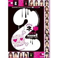 AKB48 ネ申テレビ シーズン2
