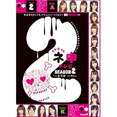 AKB48 �l�\�e���r �V�[�Y��2�y3���gBOX�z [DVD]
