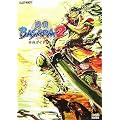 �퍑BASARA2 �����K�C�h�u�b�N (�J�v�R���t�@�~��)