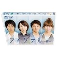 �A�C�V�e��-�J- [DVD]