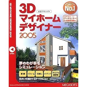 3D�}�C�z�[���f�U�C�i�[ 2005