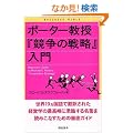�|�[�^�[�����w�����̐헪�x���� (�r�W�l�X�o�C�u��)