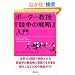 �|�[�^�[�����w�����̐헪�x���� (�r�W�l�X�o�C�u��)