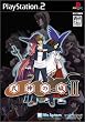 ���_�̏� II �ʏ�� (Playstation2)