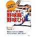 �����Ŏ����싅���E�싅�Ђ��\�v���������鎡�Ö@! (GAKKEN SPORTS BOOKS)