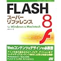 FLASH8�X�[�p�[���t�@�����Xfor Windows & Macintosh (SUPER REFERENCE)