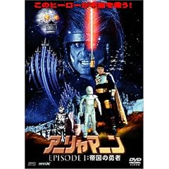�A�[�����}�[�� EPISODE 1 �鍑�̗E�� [DVD]