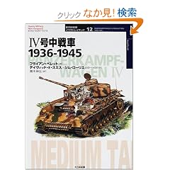 IV�������1936�]1945 (�I�X�v���C�E�~���^���[�E�V���[�Y�\���E�̐�ԃC���X�g���C�e�b�h)