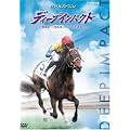 �f�B�[�v�C���p�N�g~���s�̎O���n�͂������Đ��܂ꂽ~ [DVD]