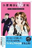 ������OL(��)�蒟  ��Ђœ������̃z���l�ƒ����^ (mag2books)