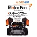 Motor Fan illustrated VOL.43�\�}���E�����Ԃ̃e�N�m���W�[ (���[�^�[�t�@���ʍ�)