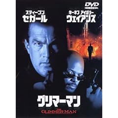 グリマーマン
