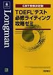 TOEFL�e�X�g�K�C���C�e�B���O�U���[�~�\CBT�󌱌����