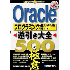 Oracle�t������S500�̋Ɉ� �v���O���~���O��