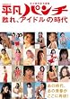 �i�v�ۑ��Ŏʐ^�W ���}�p���` �S��A�A�C�h���̎���