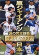 �܂̊��S���e ���W���C�A���c���{�� ~GL����2002~ [DVD]