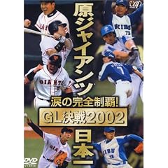 �܂̊��S���e ���W���C�A���c���{�� ~GL����2002~ [DVD]