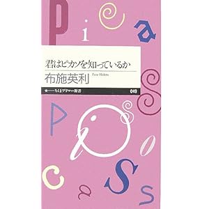 �N�̓s�J�\��m���Ă��邩 (�����܃v���}�[�V��)