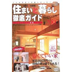 �Z�܂��ƕ�炵�O��K�C�h�q2005�N�x�S���Łr (Mr.Partner BOOK)