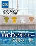 XHTML/HTML&CSS �X�^�C���V�[�g�E�f�U�C�����T