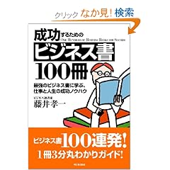 �������邽�߂̃r�W�l�X��100�� (�A�X�J�r�W�l�X)