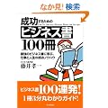 �������邽�߂̃r�W�l�X��100�� (�A�X�J�r�W�l�X)