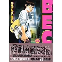 BECK�i24�j (�u�k�ЃR�~�b�N�X�\Monthly shonen magazine comics (KCDX2088))