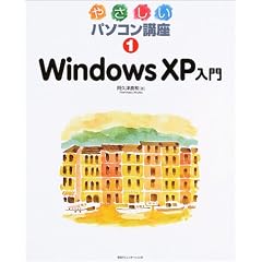 �₳�����p�\�R���u���q1�rWindowsXP���� (�₳�����p�\�R���u�� 1)