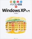 �₳�����p�\�R���u���q1�rWindowsXP���� (�₳�����p�\�R���u�� 1)