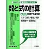 ���Z�����W���g���[�j���O���Ǝ��̌v�Z (���Z�����W���g���[�j���O 9 ���w)