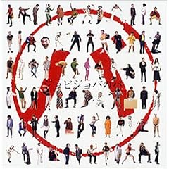 �W���r�W���o�̃o [DVD]