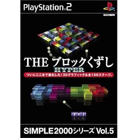 SIMPLE2000シリーズVol.5　THEブロックくずしHYPER